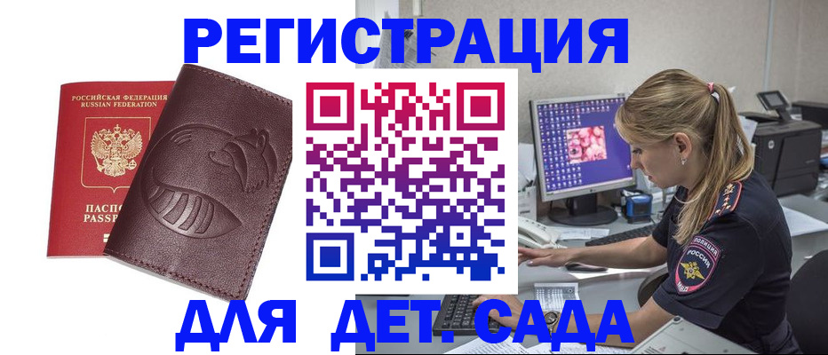 прописка в квартире в Сочи