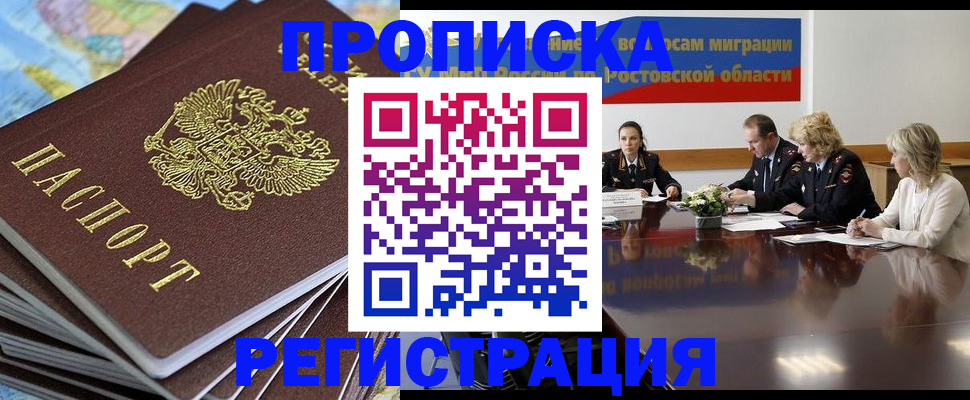 миграционный учет в Сочи