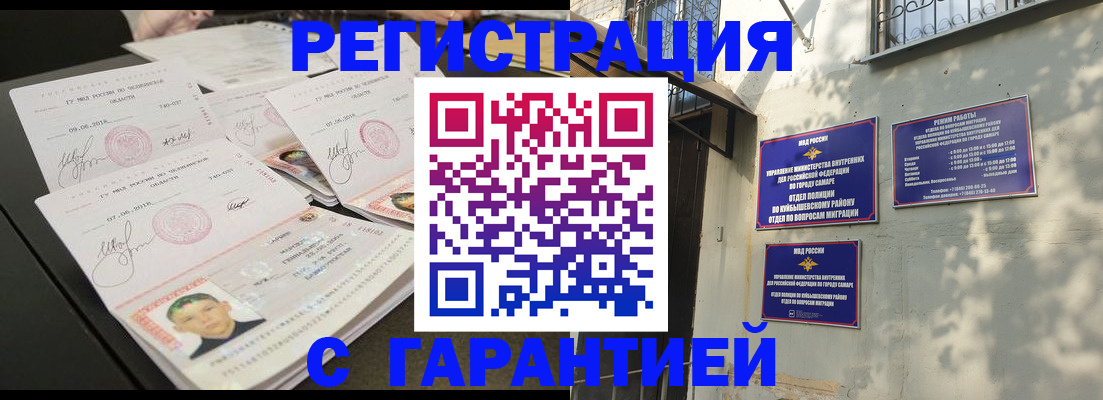 прописка ребенка в Сочи