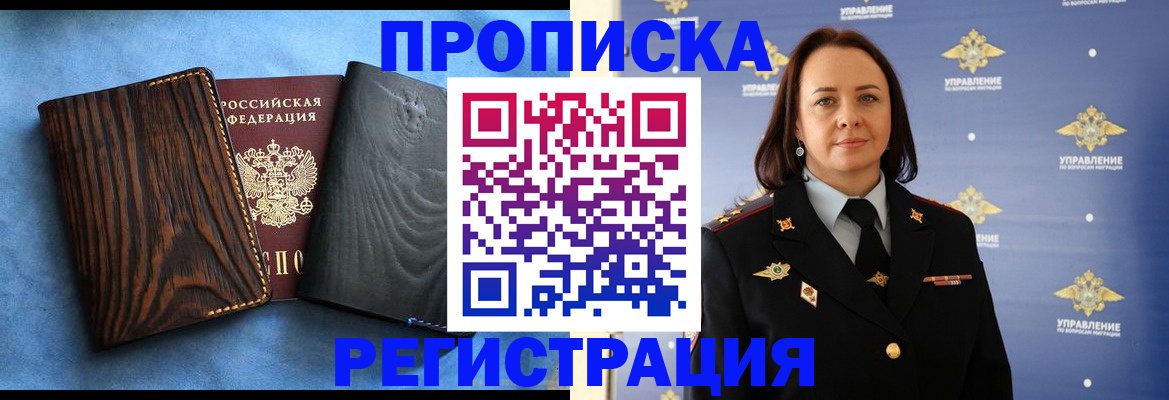 прописка паспорт в Сочи