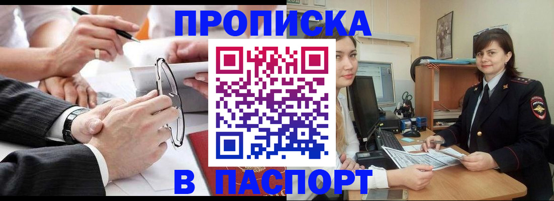 прописка ребенка в Сочи