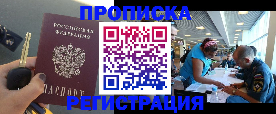 временная регистрация адрес в Сочи