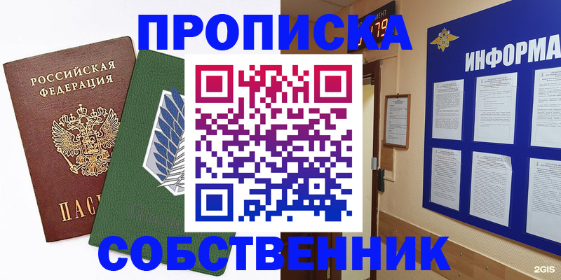 прописка поиск в Сочи