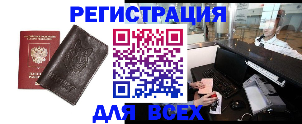 прописка для школы в Сочи