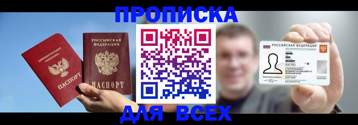 временная регистрация недорого в Сочи
