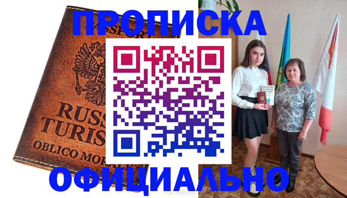временная регистрация для школы в Сочи