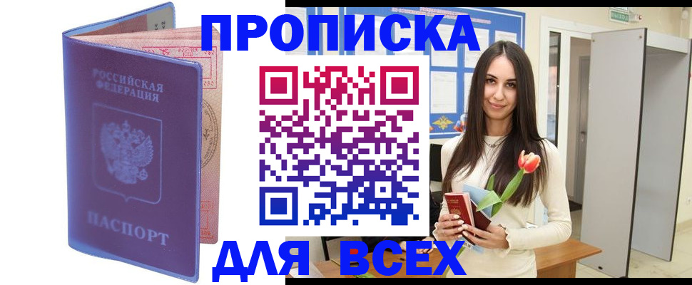 найти адрес прописки в Сочи