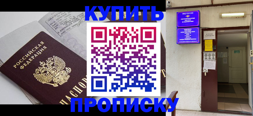 прописка паспорт в Сочи