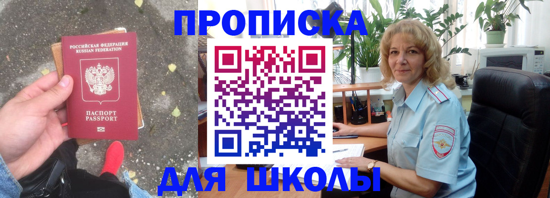 где прописаться в Сочи