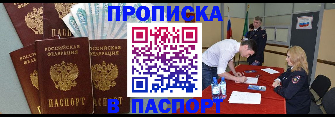 временная регистрация купить в Сочи