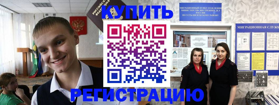 прописка от собственника в Сочи