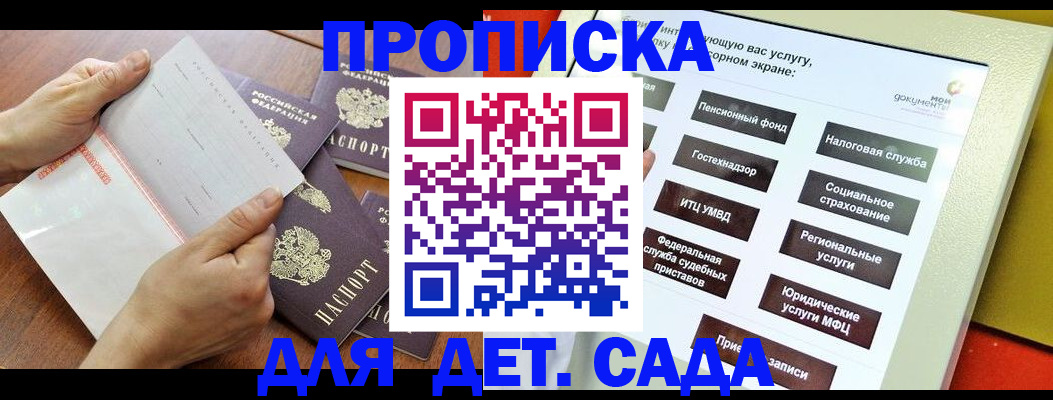 прописка регистрация в Сочи