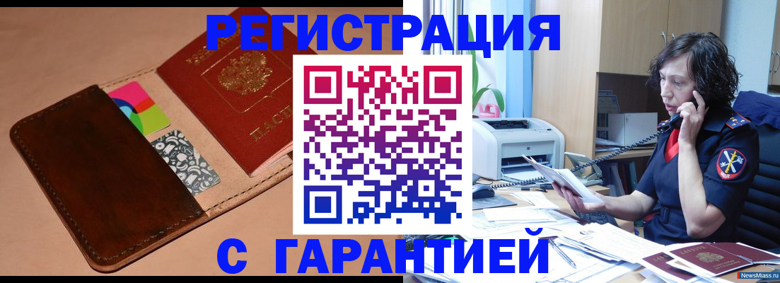 временная регистрация поиск в Сочи